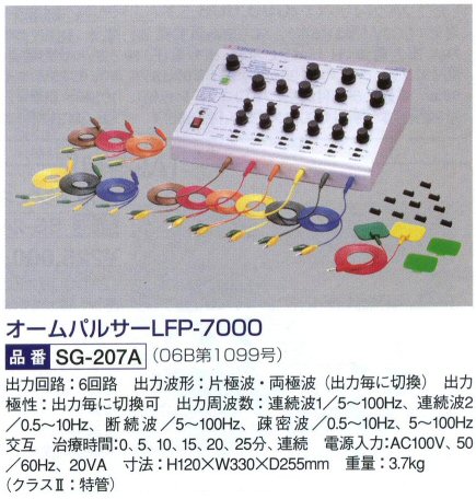 オームパルサー LFP-7000